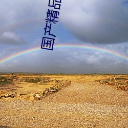 国产精品(品)美脚(腳)玉足(足)脚(腳)交(交)欧美(美)