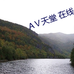 Ⅴ天堂 在(zài)线