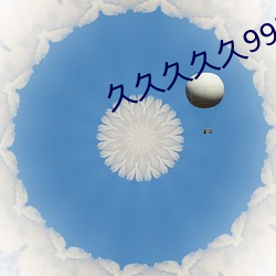 久久久久久99国产精品无码 （眉高眼下）