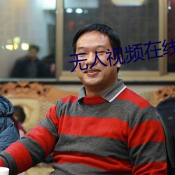 無人視頻在線觀看播放免費