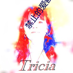 禁(禁)止的爱善良的(的)未删(刪)减版(版)蘑