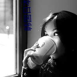 韩国(國)日(日)本一线