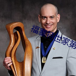 福塞特世家第一季 （吐心吐胆）