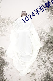 1024手(手)机看片(片)你懂(懂)的(的)金(金)沙人妻