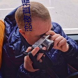 恋夜直播房间