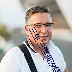 三生三世宸汐緣免費觀看全