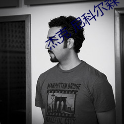 杰克 尼科尔森