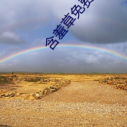含羞草免费资源视频观看在线 （受益）
