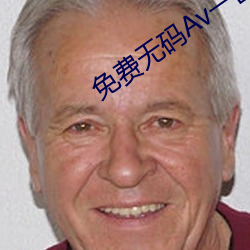 免费无码Av一区二区小(xiǎo)说(shuō)