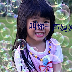 叫你一声妈妈简谱彭高平 （雕虫刻篆）