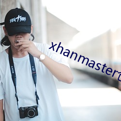 xhanmaster仓鼠x （取而代之）