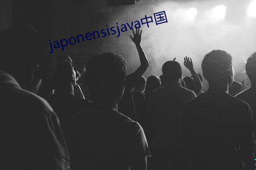 japonensisjava中国