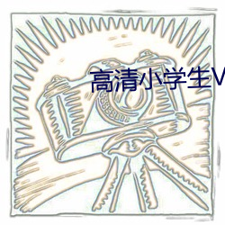 高清小學生VPSWINDOWS