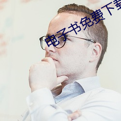 电子书免费下载一路高升锦猪