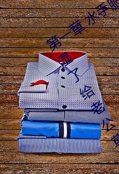 第一章 水手服白丝洗手台磨B 把自己(jǐ)玩湿了给老(lǎo)公草(cǎo) (1 / 1