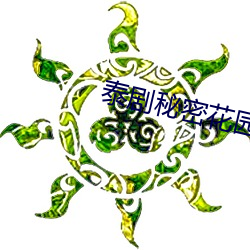 泰剧秘密花园 （捞本）