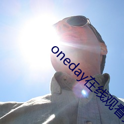 oneday在线寓目(kàn)完整版