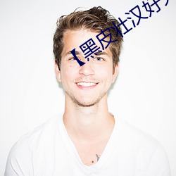 【黑(hēi)皮(pí)壮汉好(hǎo)兄(xiōng)弟】浴室(shì)lay