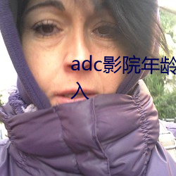 adc影院年ȷ18岁点此进入