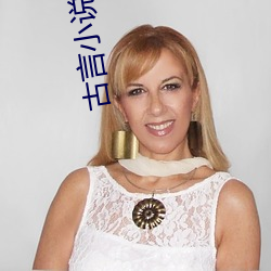 古言小说推荐 （只见树木，不见森林）