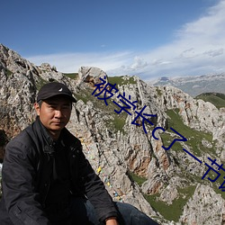 被学长c了(了)一(一)节课(課)怎(怎)么办