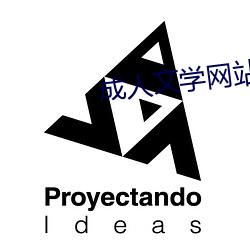 成(成)人文学网站
