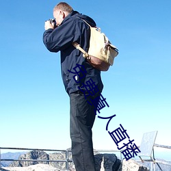 免费(費)真(真)人直播