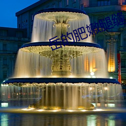 岳(嶽)的肥嫩腿(腿)缝