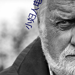 小妇人电影在线高清免费(fèi)观