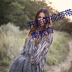 开车的视频带疼痛声的下载APP湖南教育 （同心断金）
