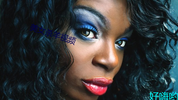 美女(nǚ)杀羊视频