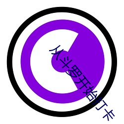 从斗罗开始打(dǎ)卡(kǎ)