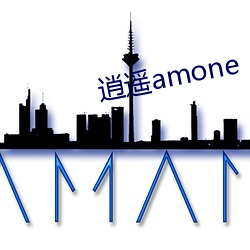 ңamone