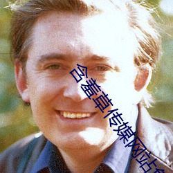 含羞草传(chuán)媒(méi)网(wǎng)站免费进入在(zài)