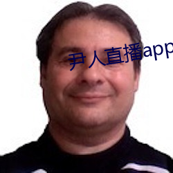 尹(yǐn)人(rén)直播app下载