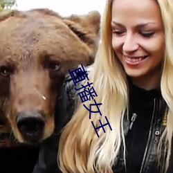 直播女王