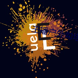 主播户外(wài)勾(gōu)塔