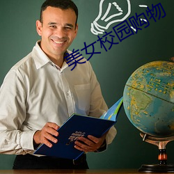 美女校园购物