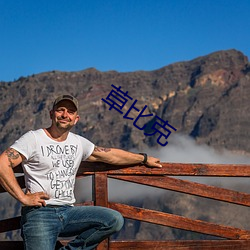 草(cǎo)比(bǐ)克