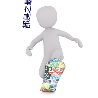 都是之最強狂兵