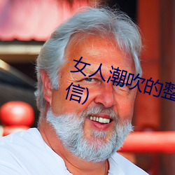 女人潮吹的整个过程(详细到你不相信)