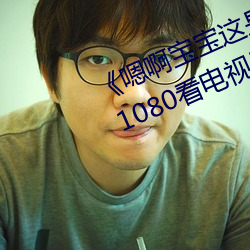 &#x514D;&#36153;&#x770B;&#30495;&#x4EBA;&#30452;&#x64AD;&#35270;&#x9891;-&#x5341;&#22823;&#x6C61;&#36719;&#x4EF6;&#19981;&#x6536;&#36153;&#x4E0D;&#30331;&#x9646;