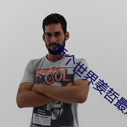两(liǎng)个世(shì)界姜(jiāng)哲(zhé)最后恢复记忆了吗