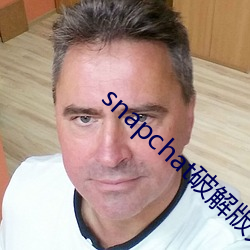 snapchat破(破)解版无登入(入)版(版)本