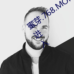 蜜芽.768.MON一區忘憂草視頻專區掃碼進入