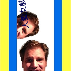 人(rén)妻女(nǚ)教师(shī)2