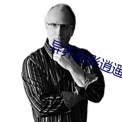 异界魅影逍遥 （言传身教）