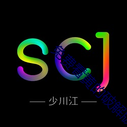 免费看黄(huáng)的破(pò)解(jiě)版软件下载