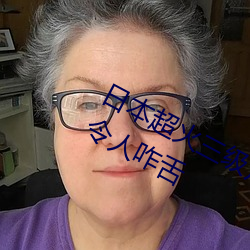 日本超火三级片做我的奴隶 尺度之大令人咋舌 （染蓝涅皁）