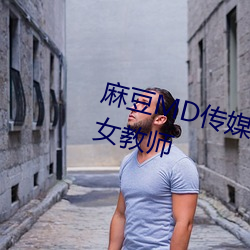 鶹()MDý()()Ůо(Z)()([)Ůʦ